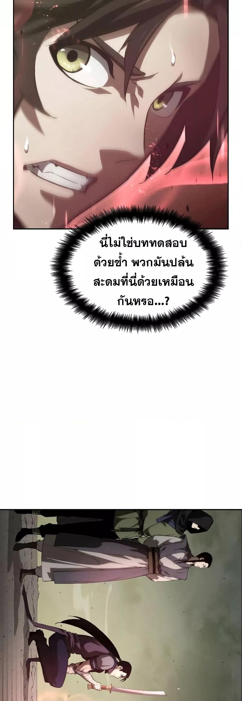 The Boundless Necromancer นักล่าไร้ลิมิต ตอนที่ 30 หน้า 77