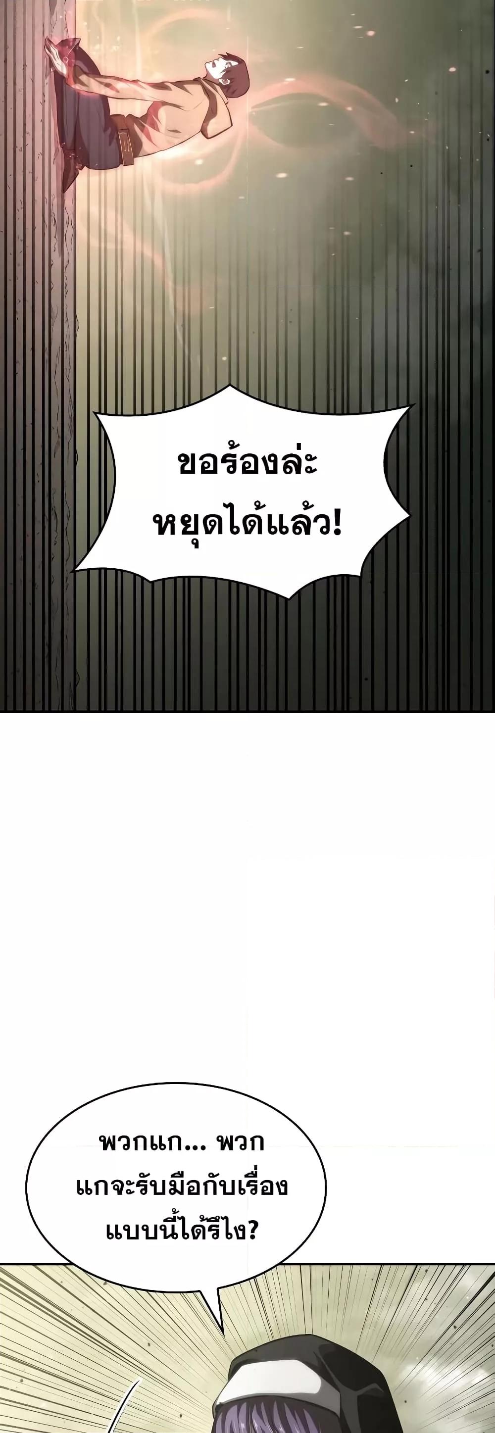 The Boundless Necromancer นักล่าไร้ลิมิต ตอนที่ 30 หน้า 78