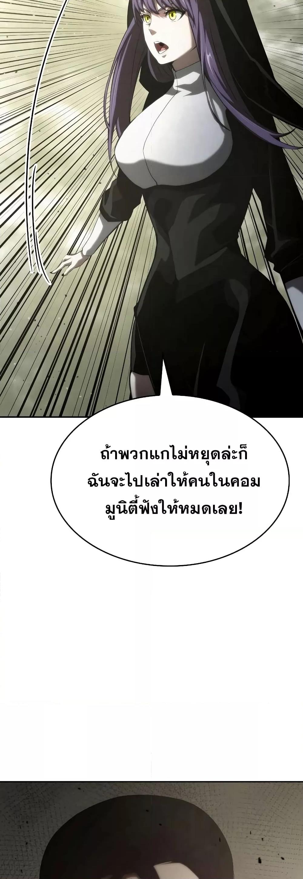 The Boundless Necromancer นักล่าไร้ลิมิต ตอนที่ 30 หน้า 79