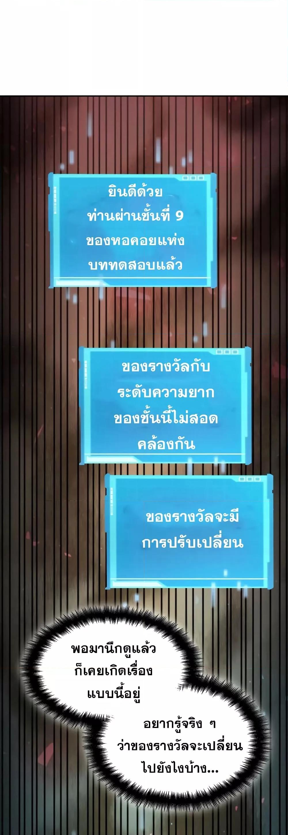 The Boundless Necromancer นักล่าไร้ลิมิต ตอนที่ 30 หน้า 8