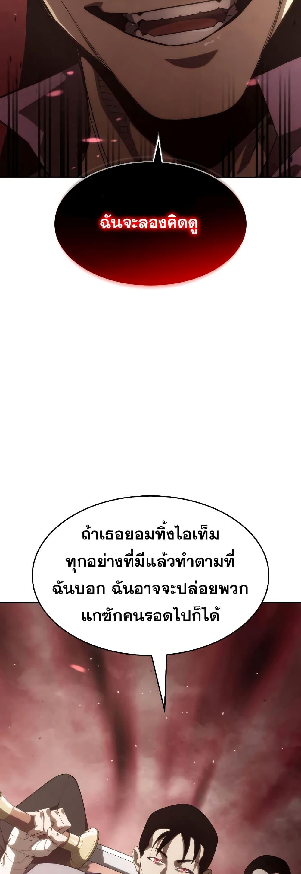 The Boundless Necromancer นักล่าไร้ลิมิต ตอนที่ 30 หน้า 82