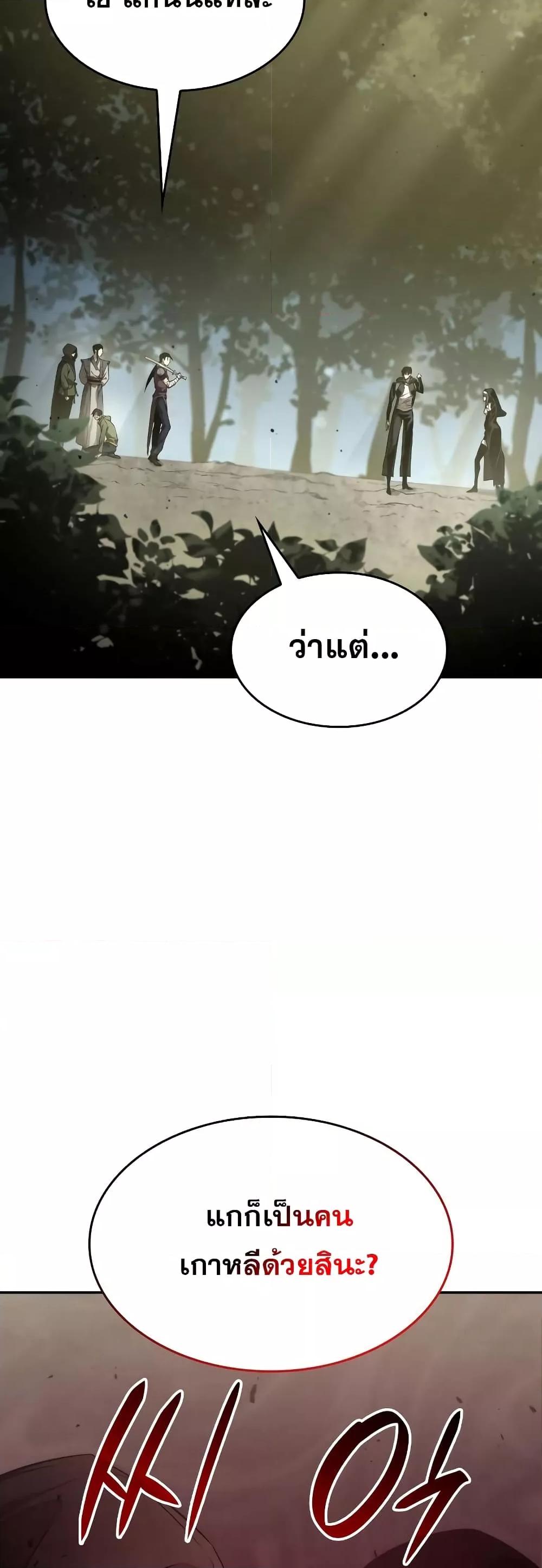 The Boundless Necromancer นักล่าไร้ลิมิต ตอนที่ 30 หน้า 91