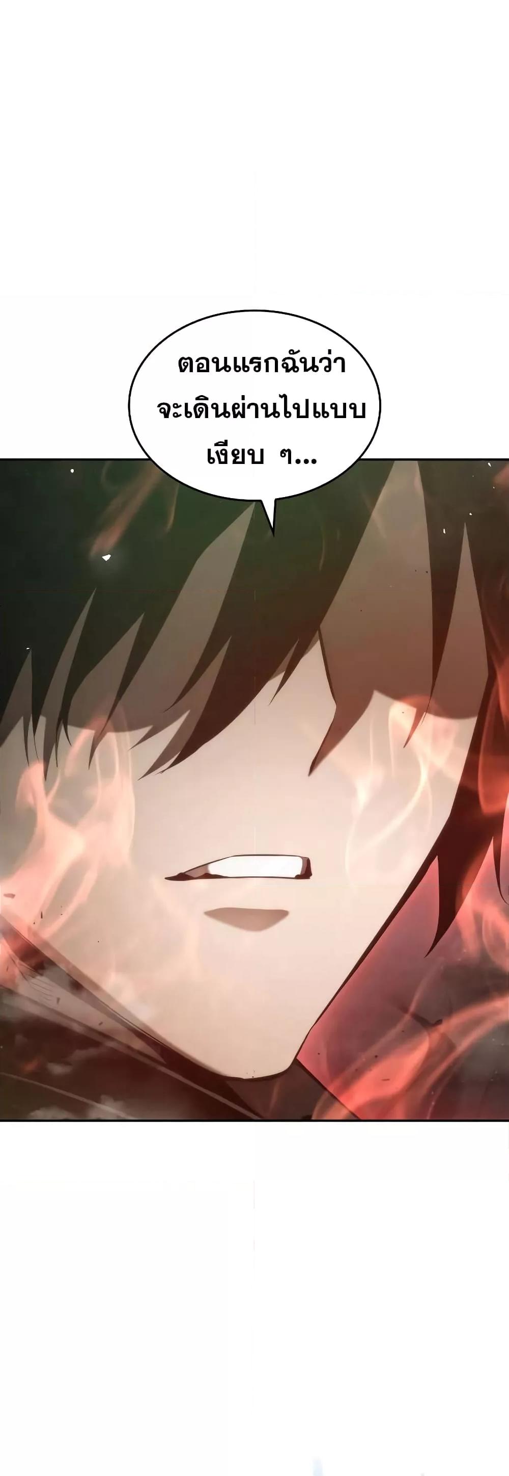 The Boundless Necromancer นักล่าไร้ลิมิต ตอนที่ 30 หน้า 95