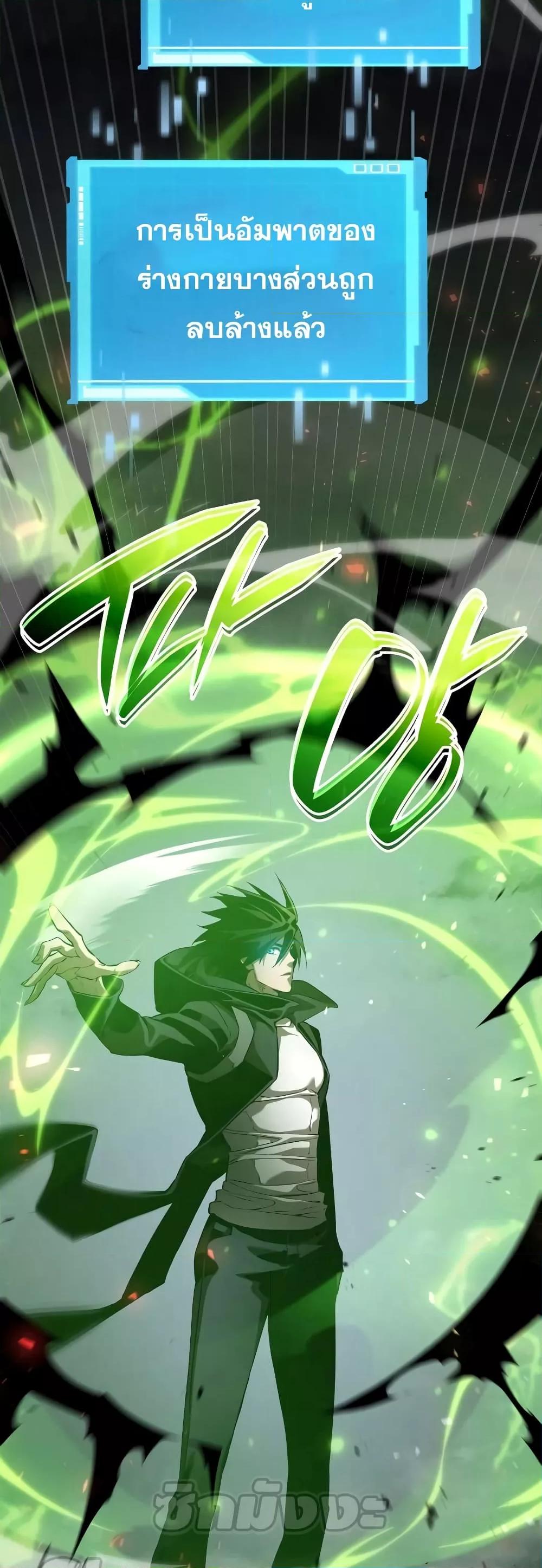 The Boundless Necromancer นักล่าไร้ลิมิต ตอนที่ 30 หน้า 97