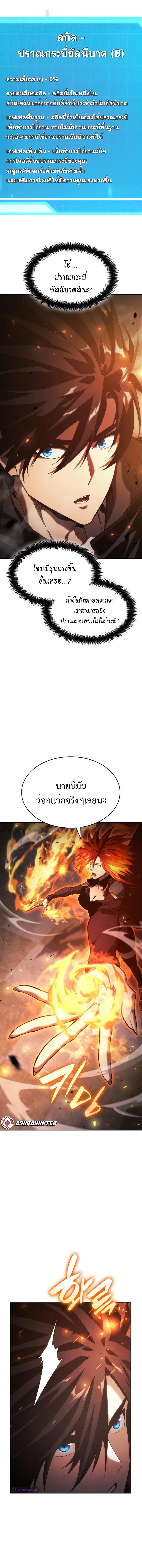 The Boundless Necromancer นักล่าไร้ลิมิต ตอนที่ 32 หน้า 6