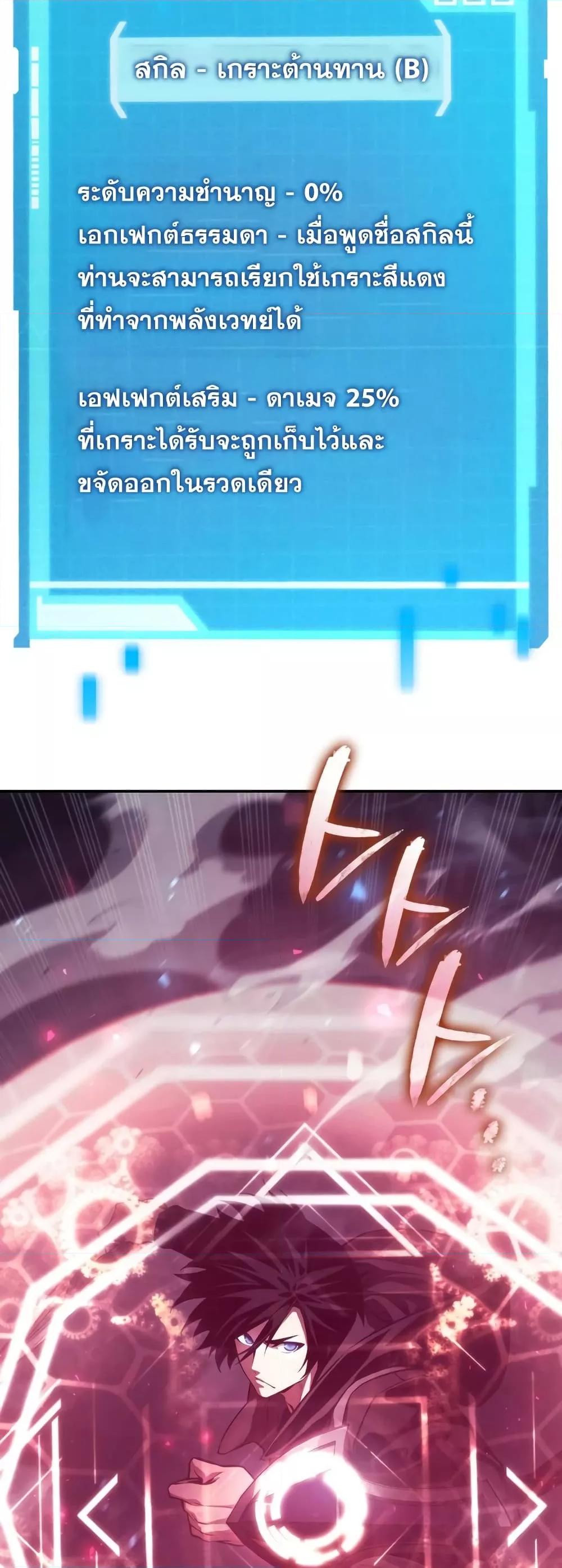 The Boundless Necromancer นักล่าไร้ลิมิต ตอนที่ 33 หน้า 100