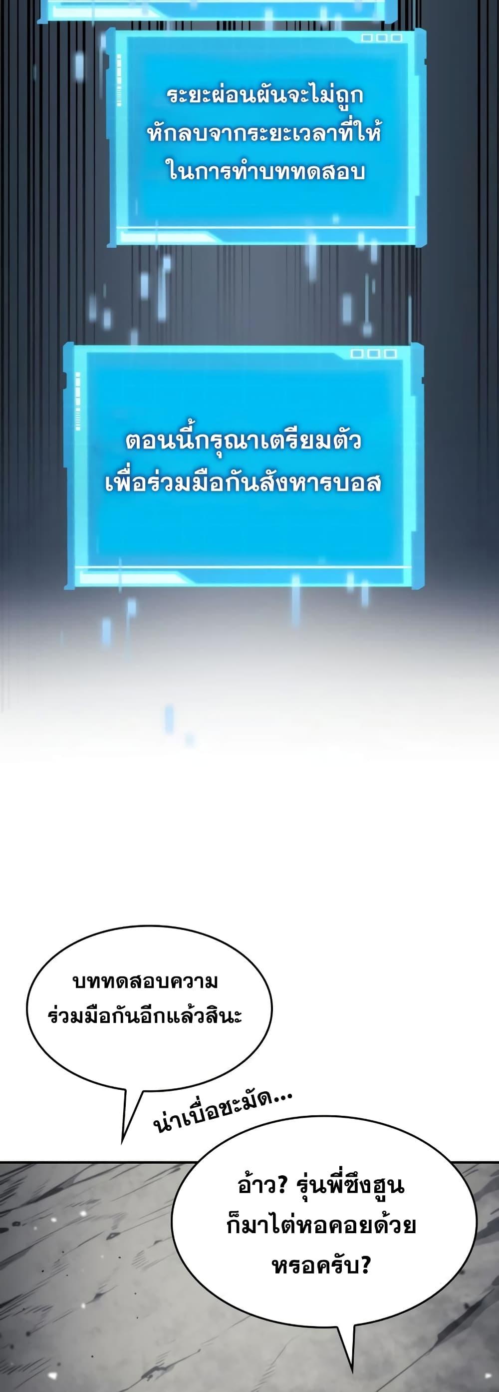 The Boundless Necromancer นักล่าไร้ลิมิต ตอนที่ 33 หน้า 29