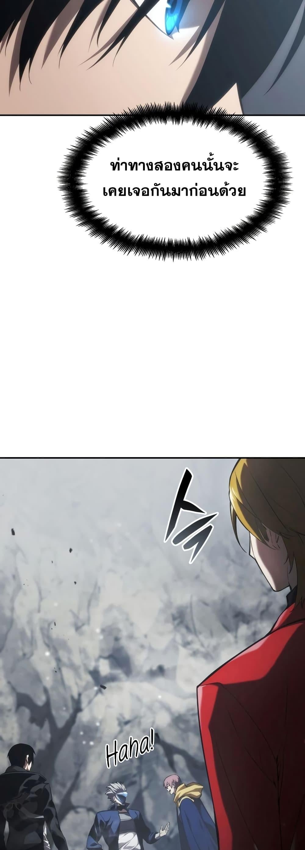 The Boundless Necromancer นักล่าไร้ลิมิต ตอนที่ 33 หน้า 31