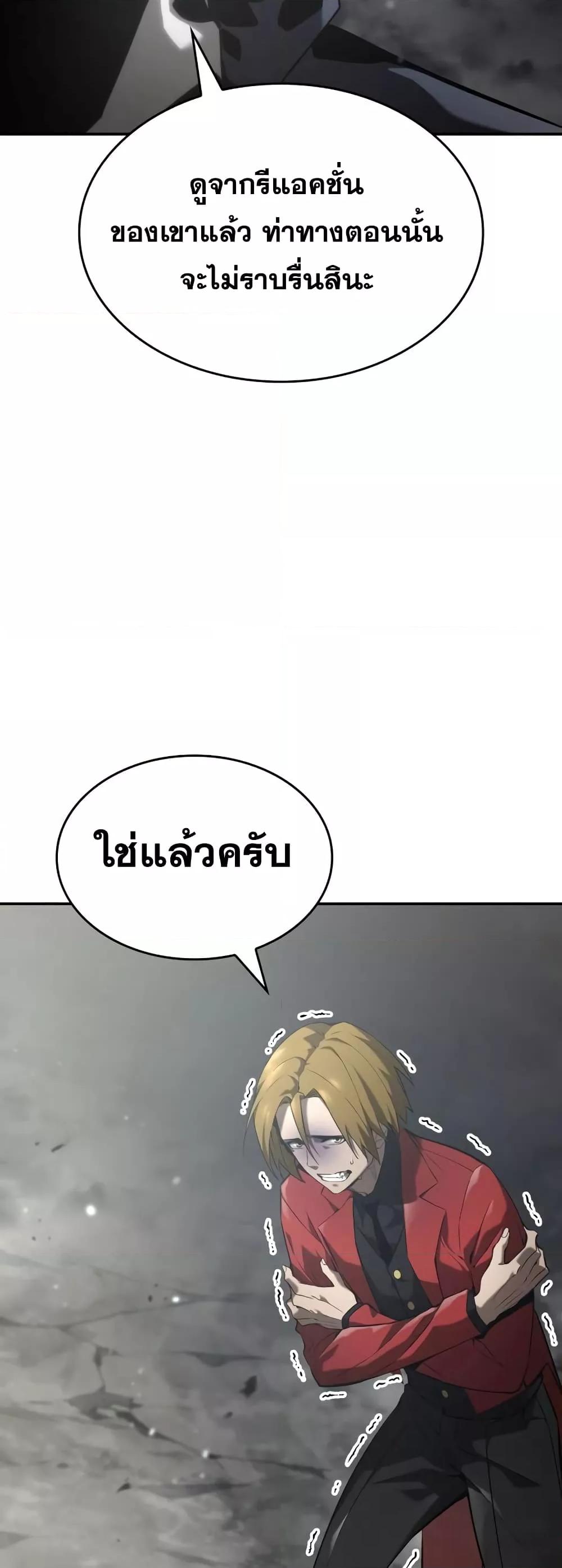 The Boundless Necromancer นักล่าไร้ลิมิต ตอนที่ 33 หน้า 36