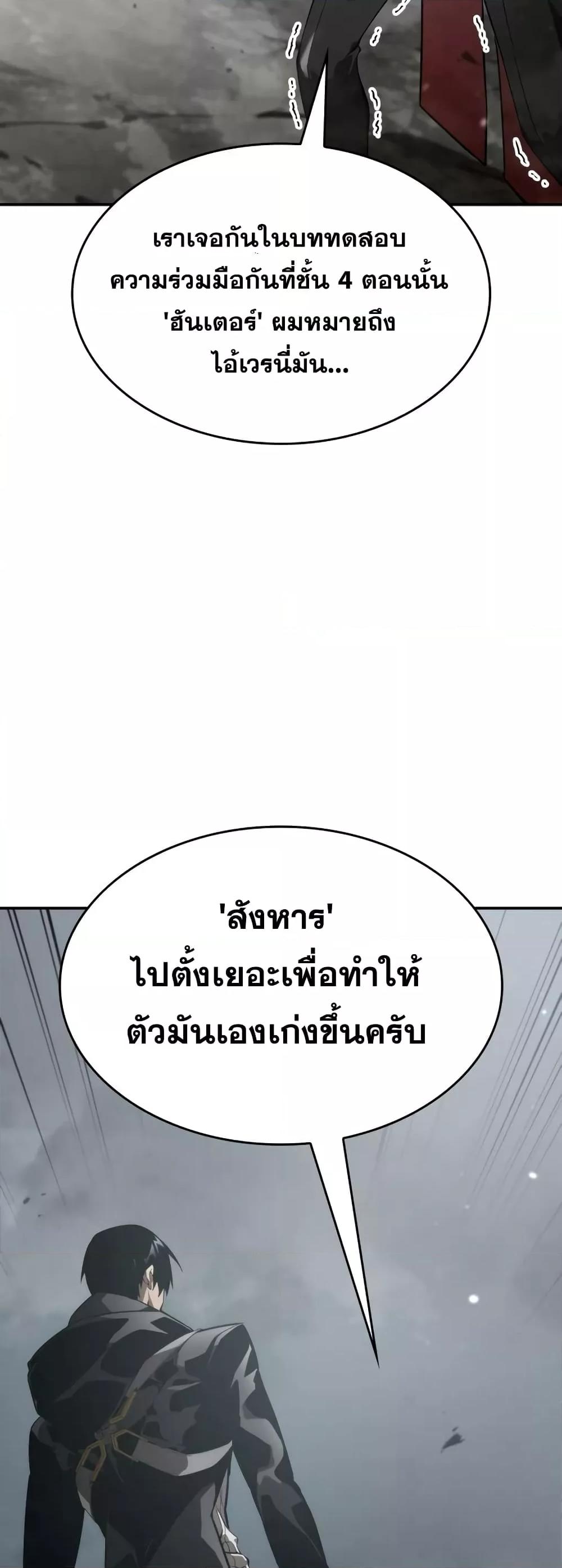 The Boundless Necromancer นักล่าไร้ลิมิต ตอนที่ 33 หน้า 37