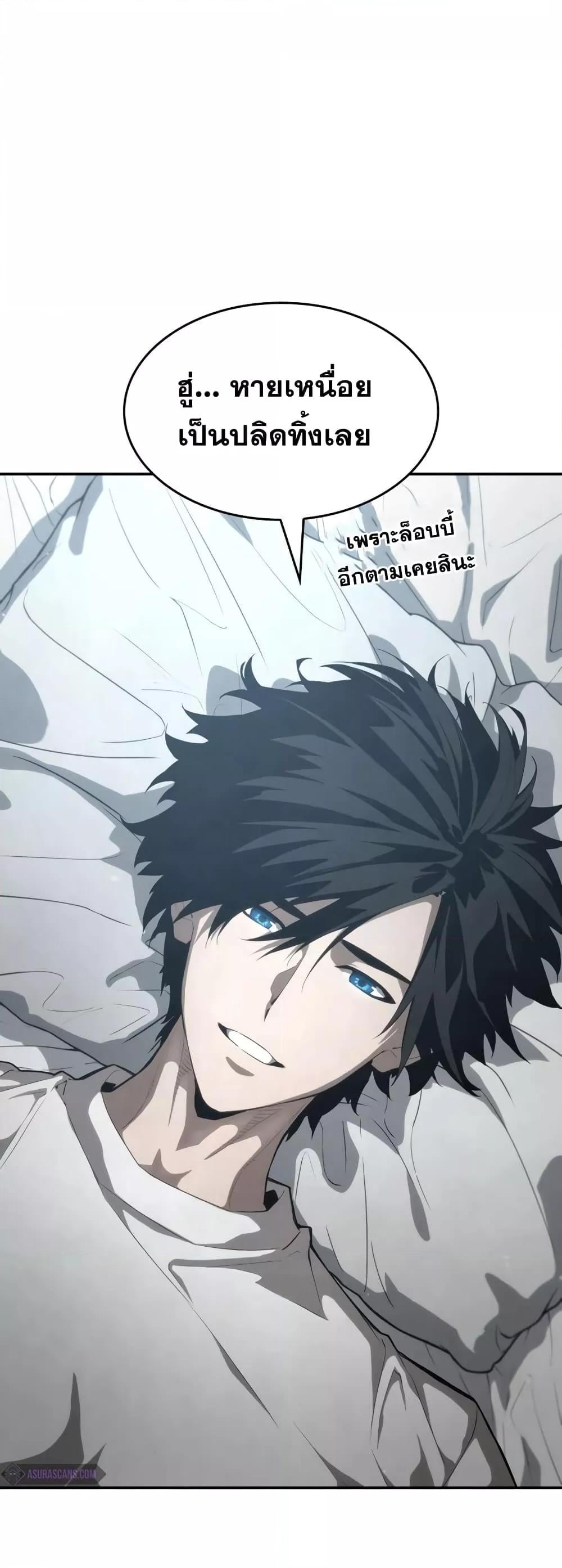 The Boundless Necromancer นักล่าไร้ลิมิต ตอนที่ 33 หน้า 4