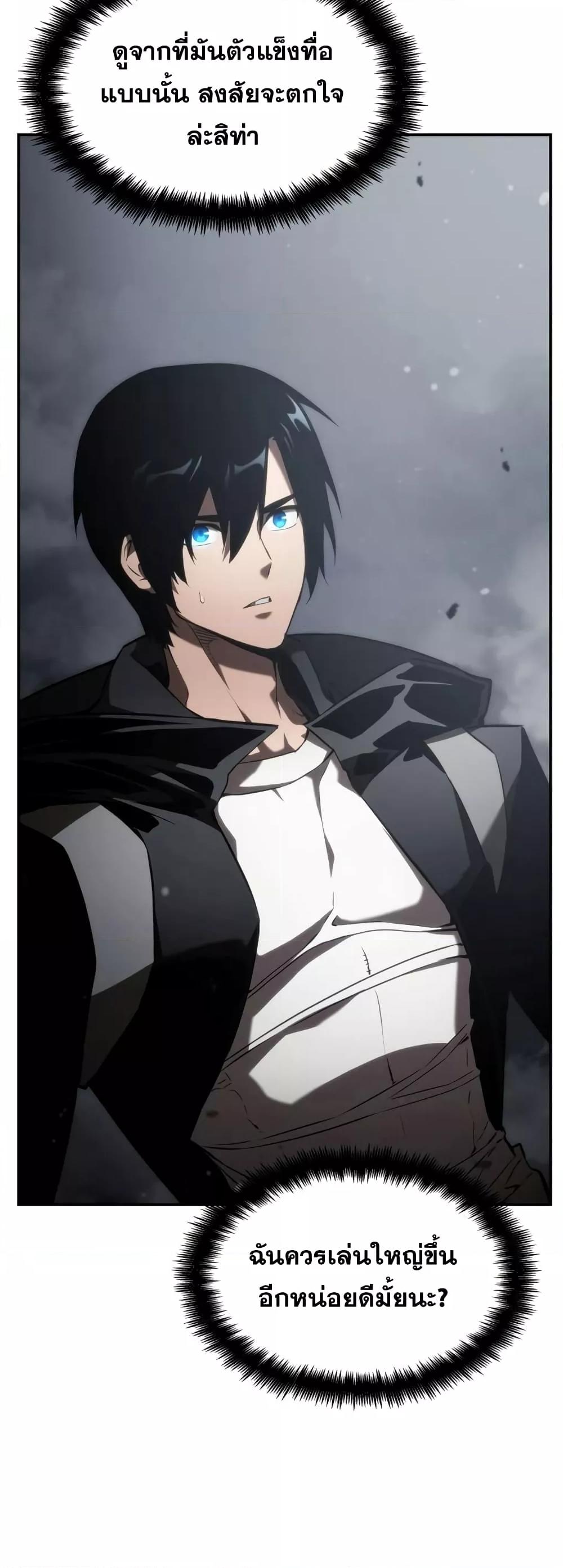 The Boundless Necromancer นักล่าไร้ลิมิต ตอนที่ 33 หน้า 44