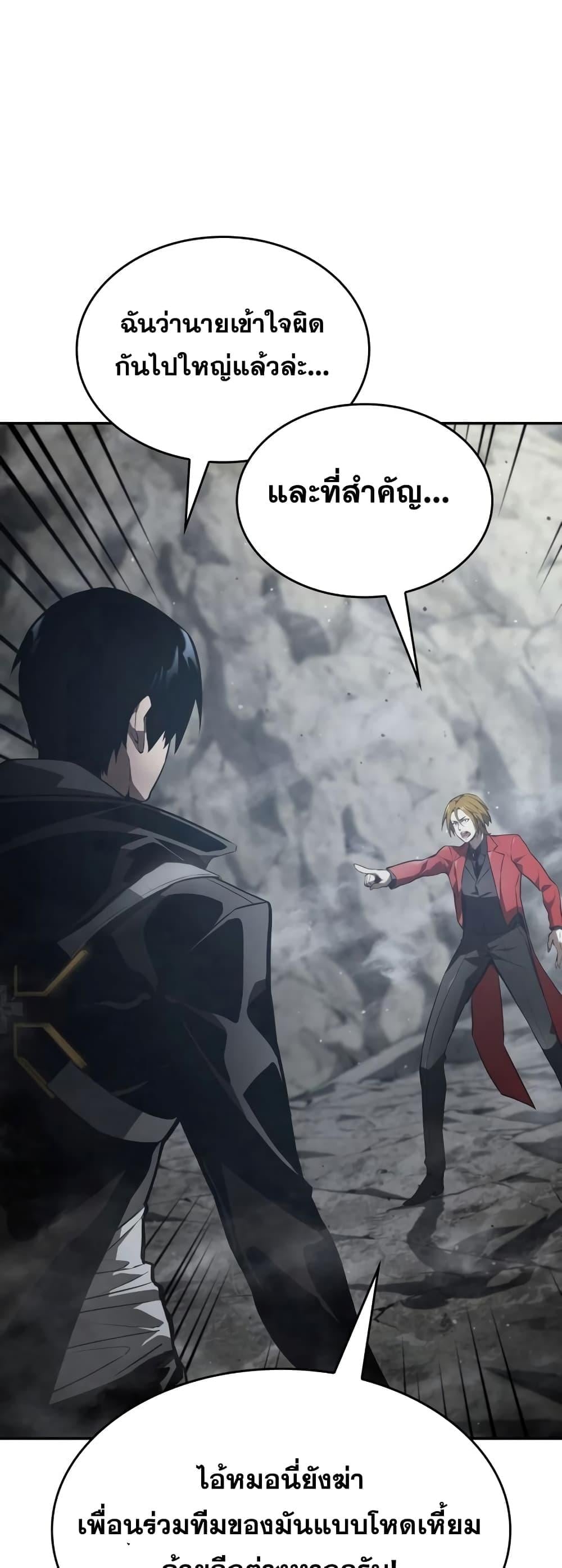 The Boundless Necromancer นักล่าไร้ลิมิต ตอนที่ 33 หน้า 45