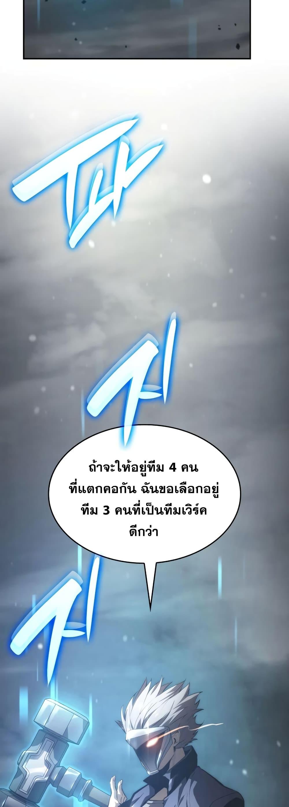 The Boundless Necromancer นักล่าไร้ลิมิต ตอนที่ 33 หน้า 48