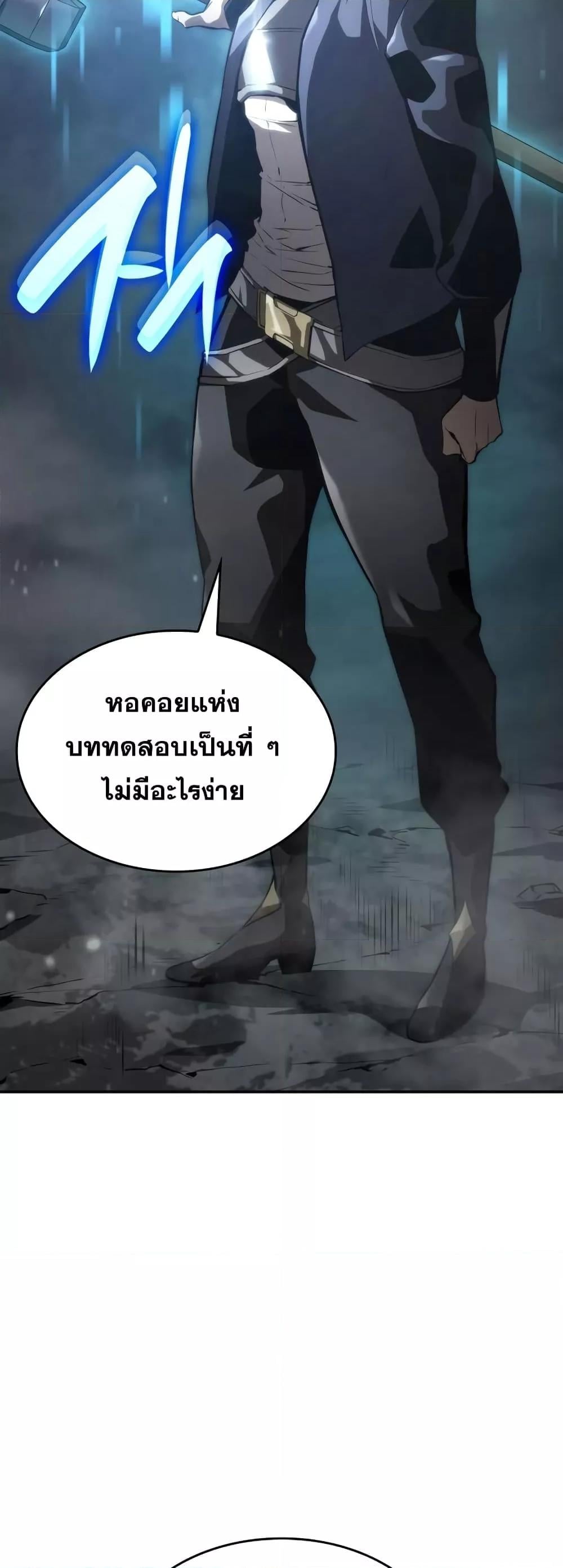 The Boundless Necromancer นักล่าไร้ลิมิต ตอนที่ 33 หน้า 49