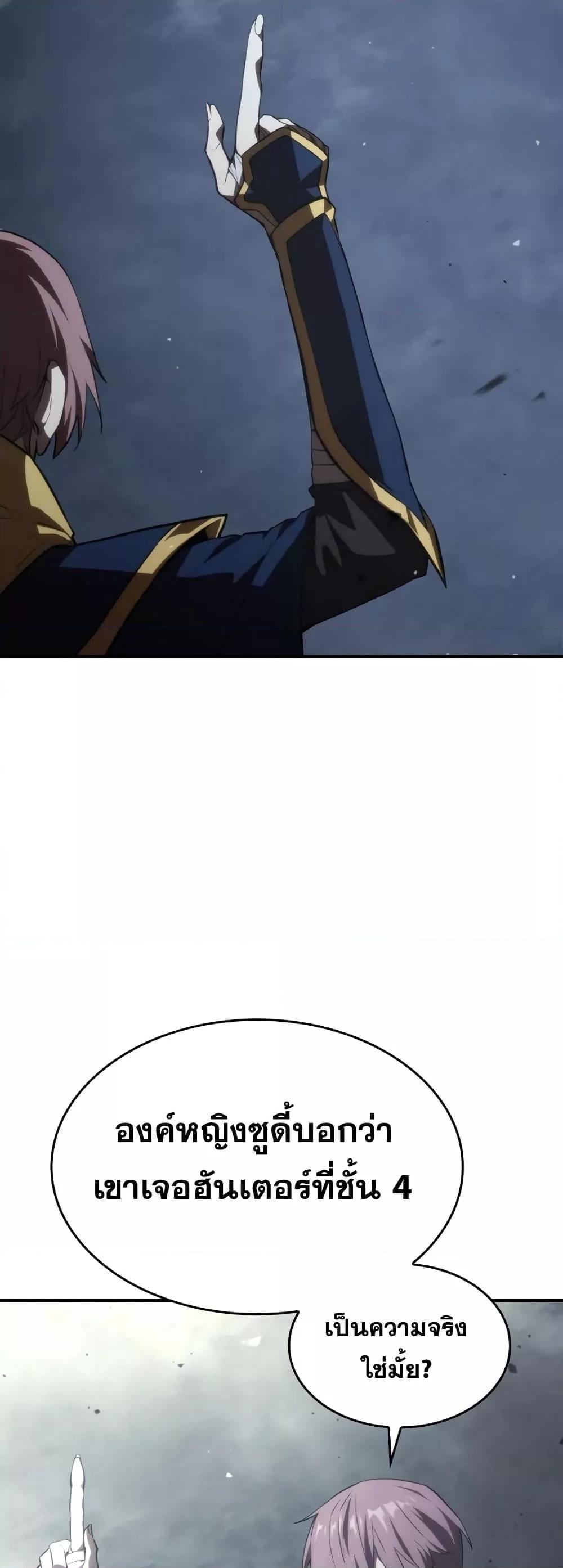 The Boundless Necromancer นักล่าไร้ลิมิต ตอนที่ 33 หน้า 54