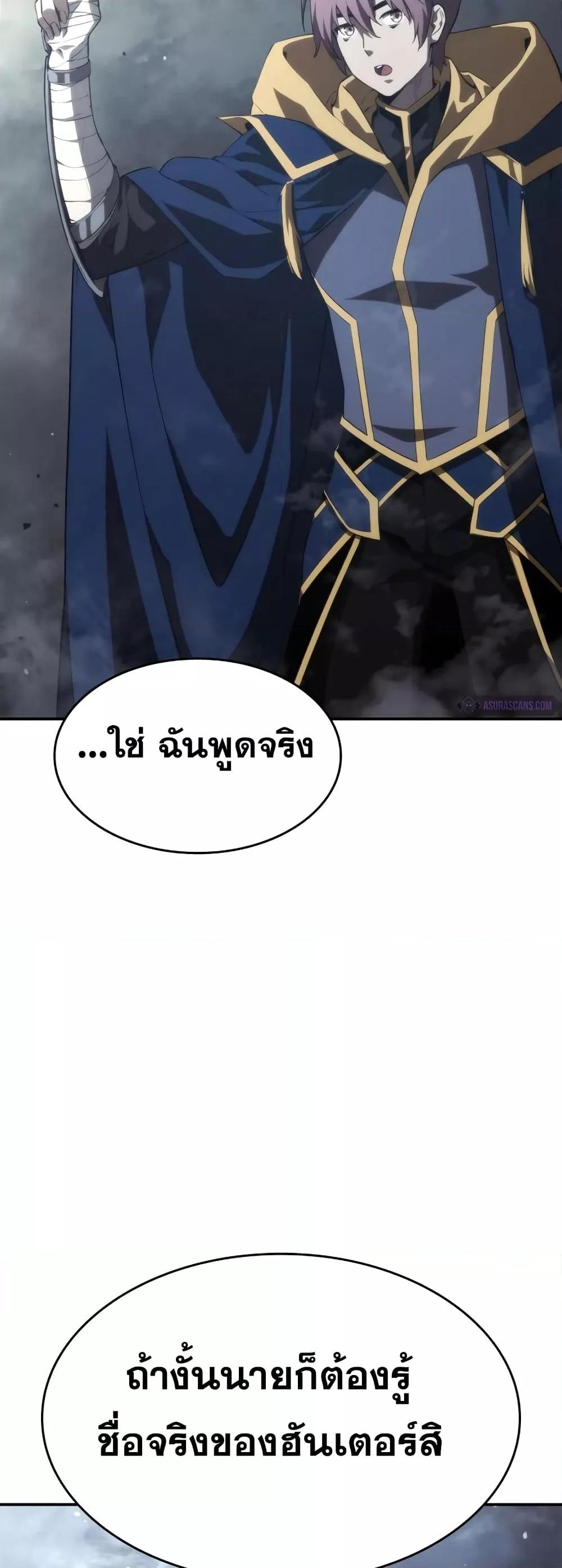 The Boundless Necromancer นักล่าไร้ลิมิต ตอนที่ 33 หน้า 55