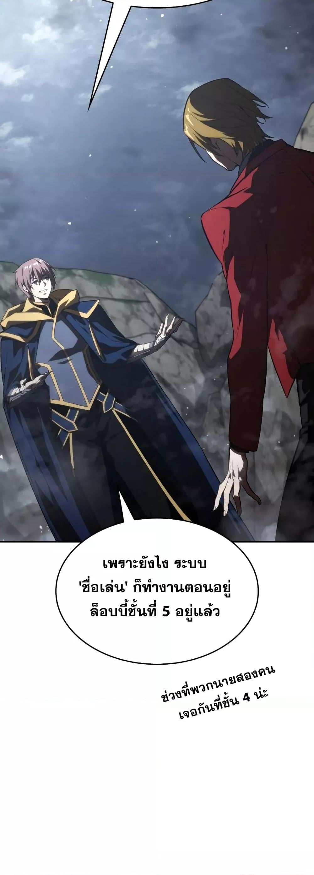 The Boundless Necromancer นักล่าไร้ลิมิต ตอนที่ 33 หน้า 56