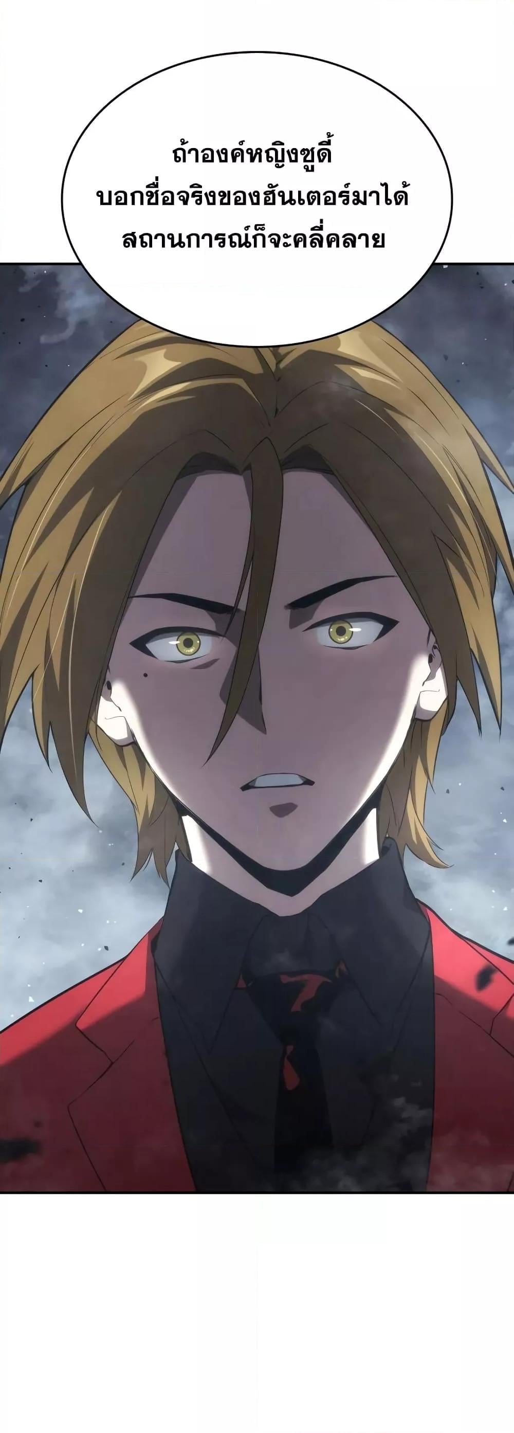 The Boundless Necromancer นักล่าไร้ลิมิต ตอนที่ 33 หน้า 57