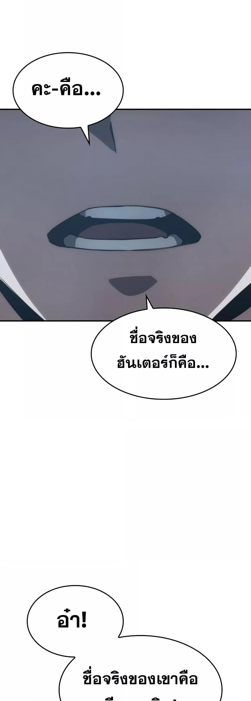 The Boundless Necromancer นักล่าไร้ลิมิต ตอนที่ 33 หน้า 58