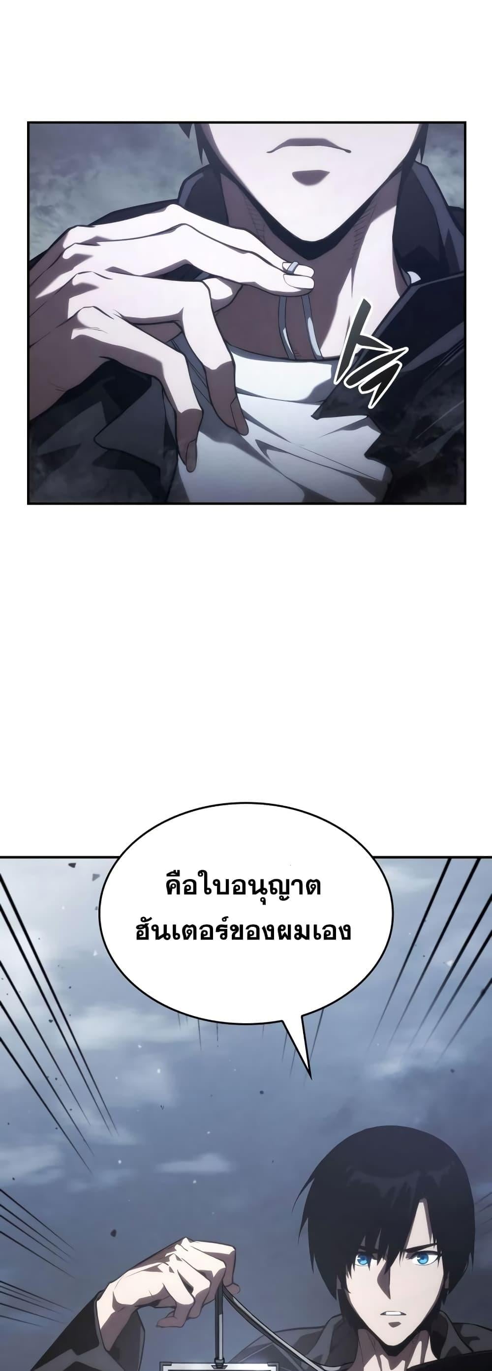 The Boundless Necromancer นักล่าไร้ลิมิต ตอนที่ 33 หน้า 61