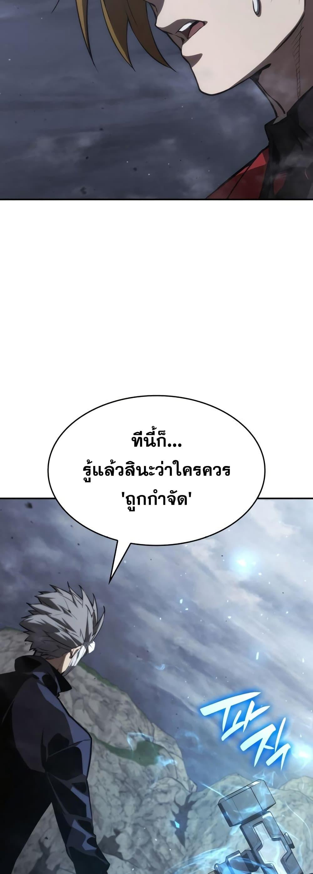 The Boundless Necromancer นักล่าไร้ลิมิต ตอนที่ 33 หน้า 64