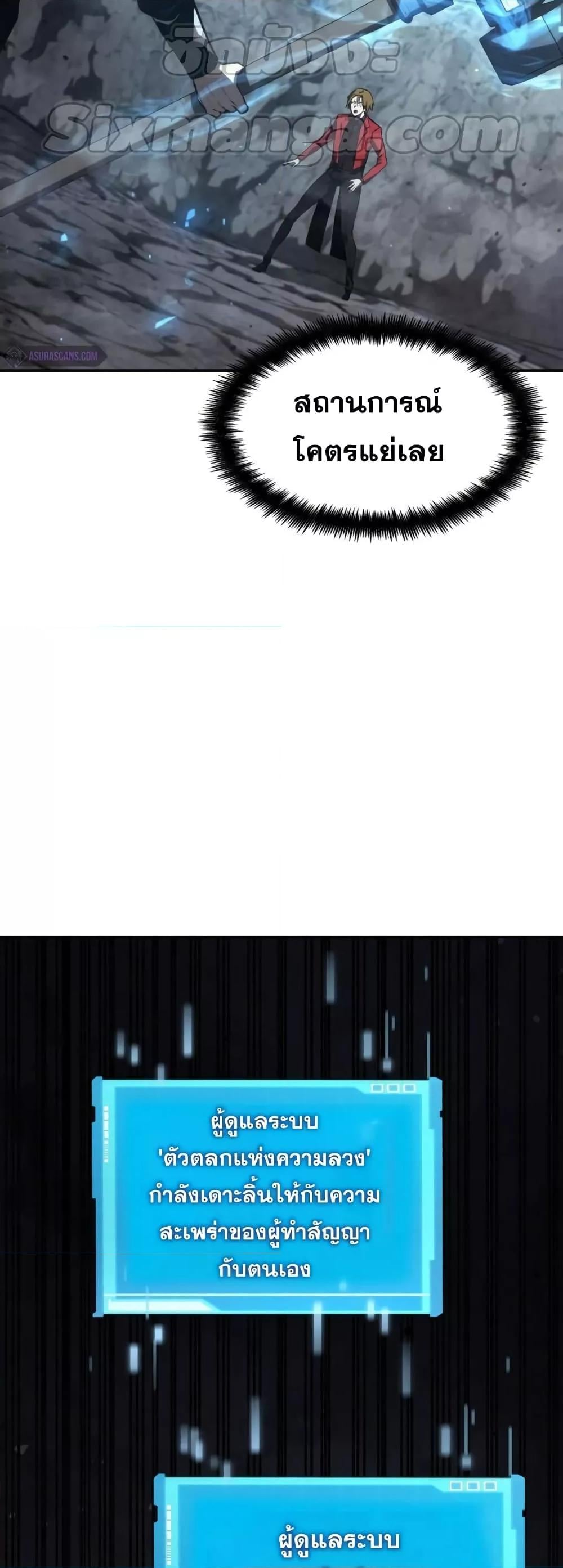 The Boundless Necromancer นักล่าไร้ลิมิต ตอนที่ 33 หน้า 65