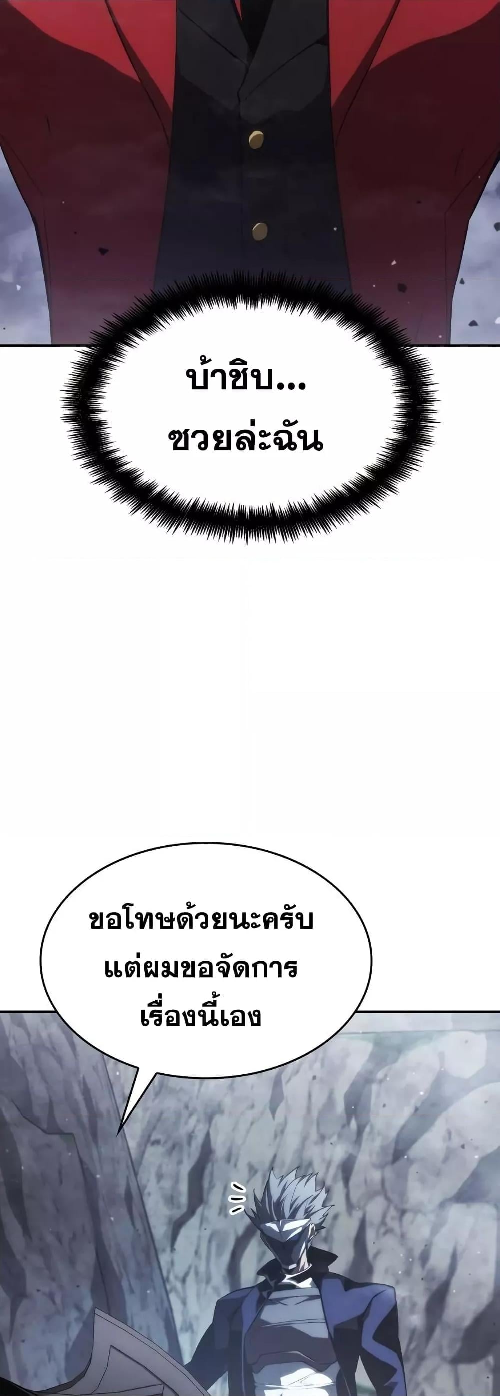 The Boundless Necromancer นักล่าไร้ลิมิต ตอนที่ 33 หน้า 67