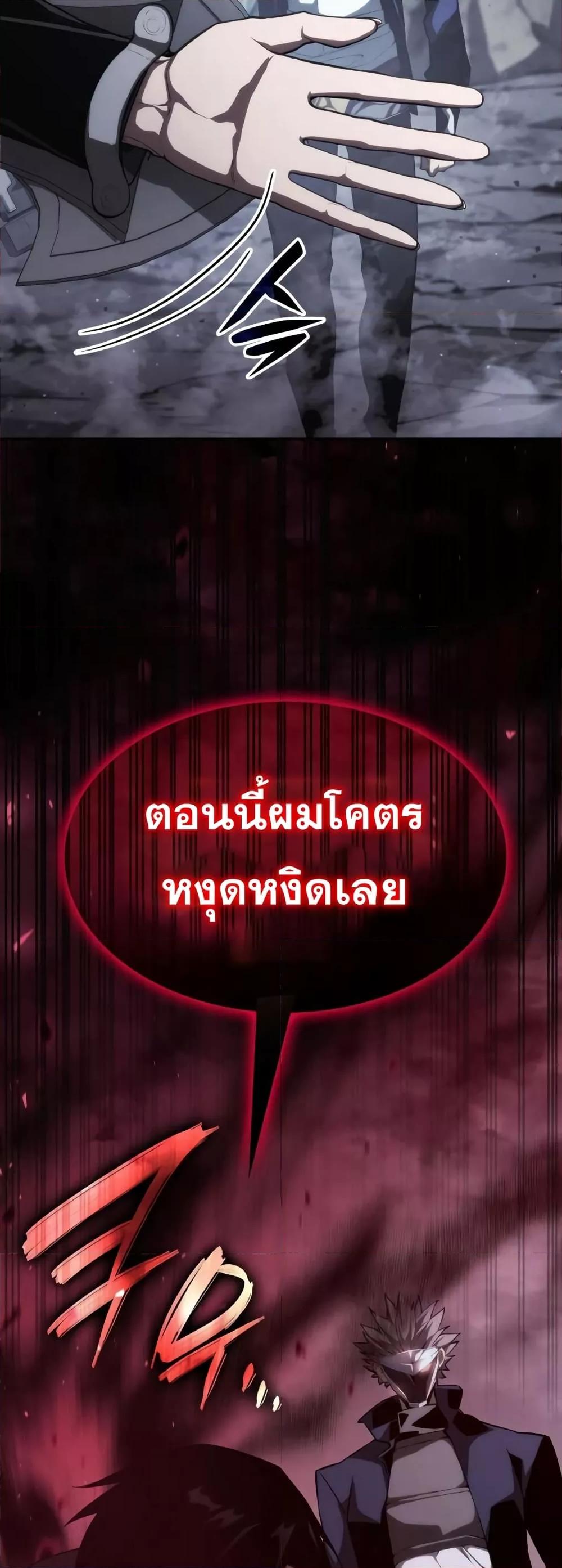 The Boundless Necromancer นักล่าไร้ลิมิต ตอนที่ 33 หน้า 68