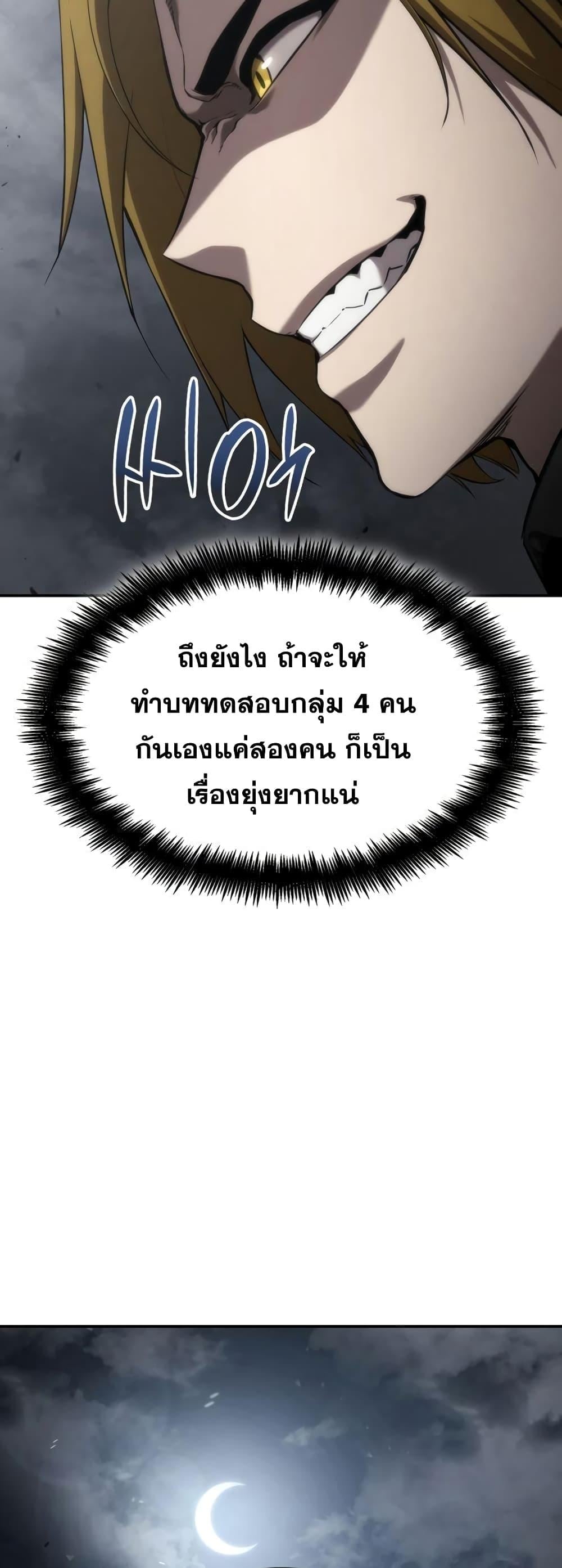 The Boundless Necromancer นักล่าไร้ลิมิต ตอนที่ 33 หน้า 72