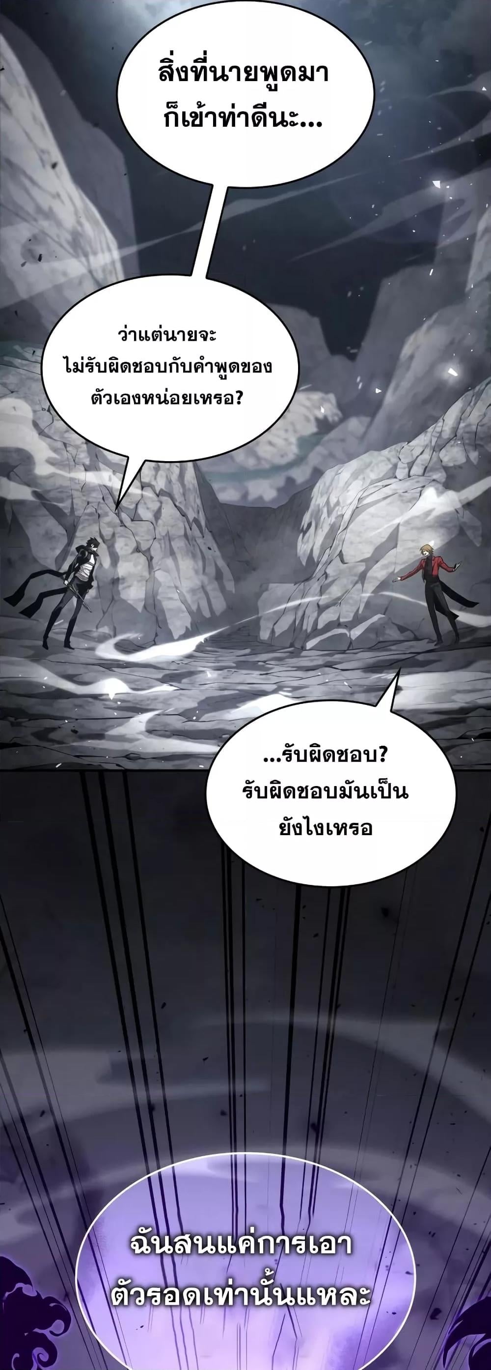 The Boundless Necromancer นักล่าไร้ลิมิต ตอนที่ 33 หน้า 73