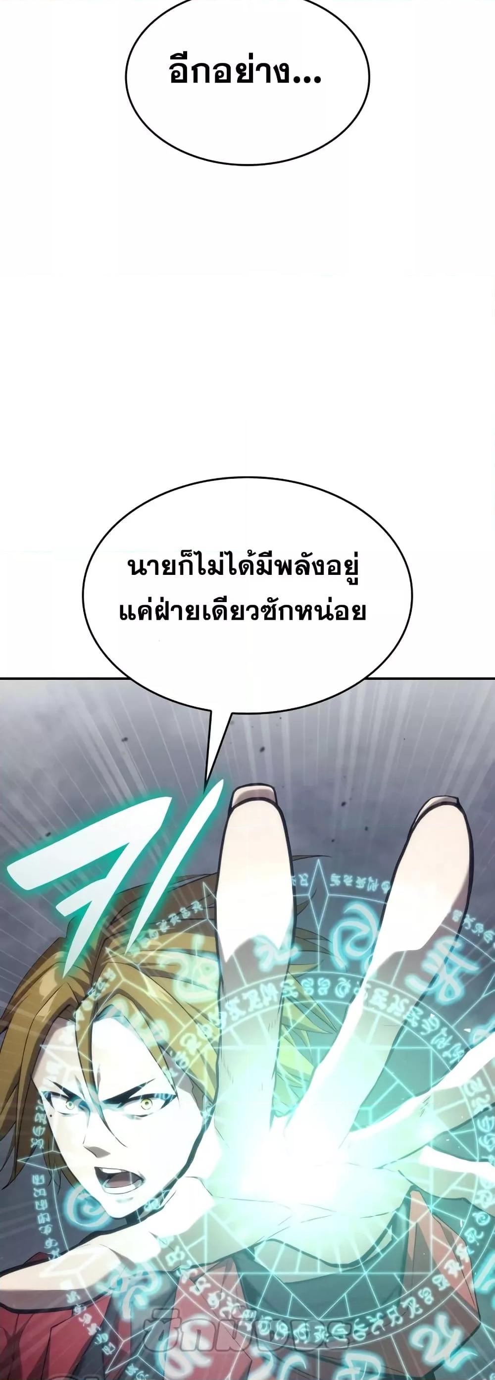 The Boundless Necromancer นักล่าไร้ลิมิต ตอนที่ 33 หน้า 75