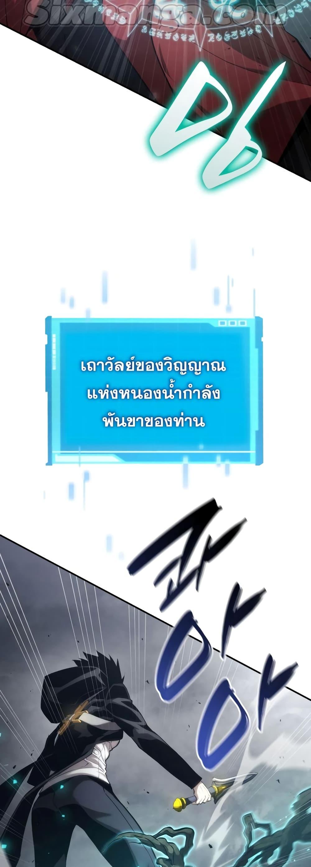 The Boundless Necromancer นักล่าไร้ลิมิต ตอนที่ 33 หน้า 76