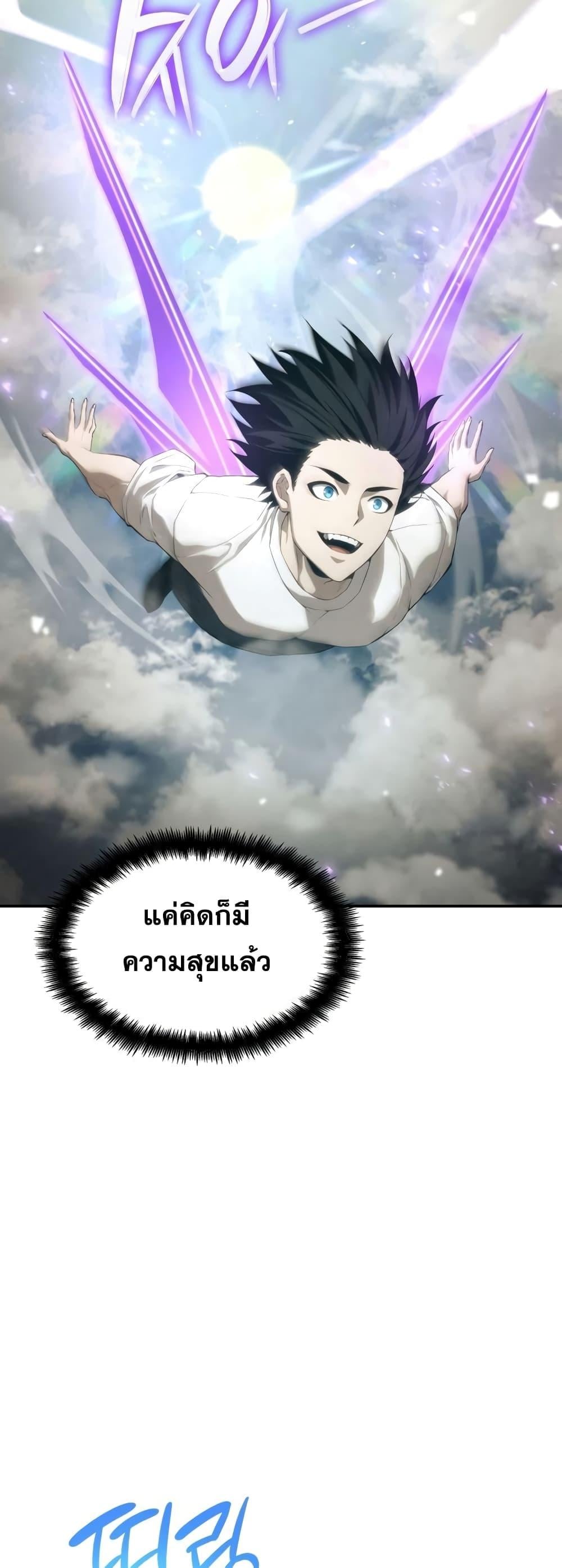 The Boundless Necromancer นักล่าไร้ลิมิต ตอนที่ 33 หน้า 8