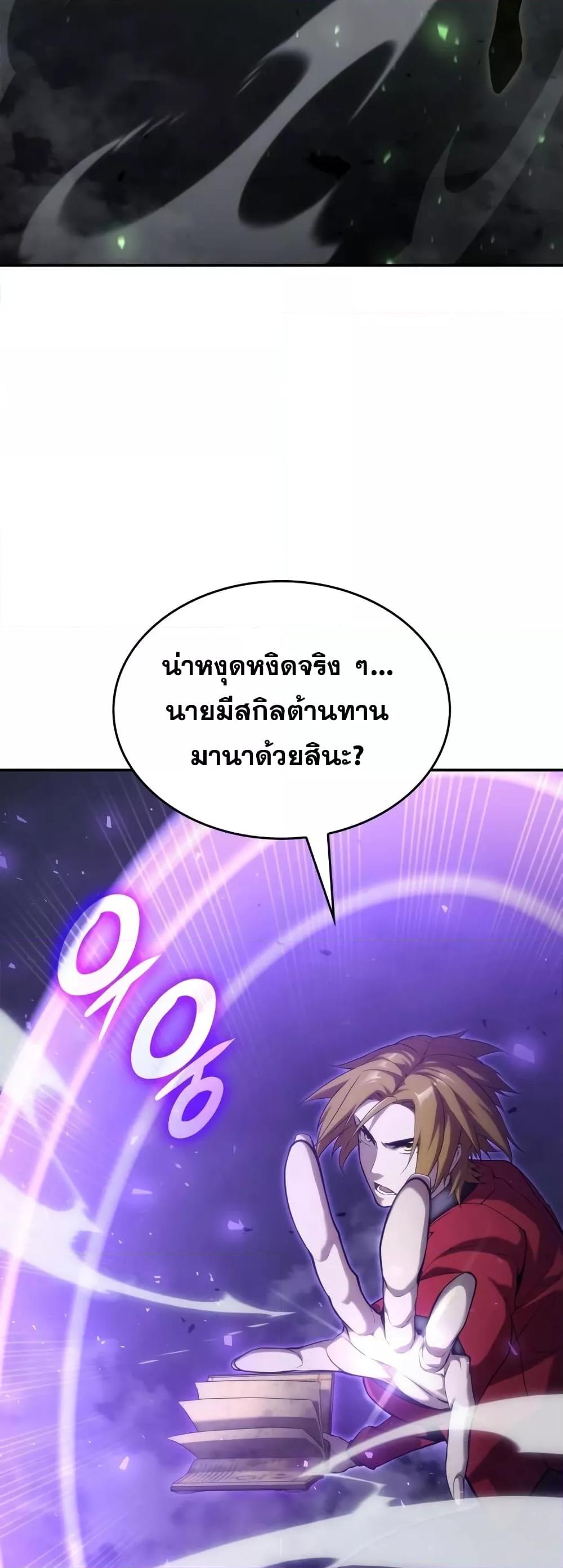 The Boundless Necromancer นักล่าไร้ลิมิต ตอนที่ 33 หน้า 80