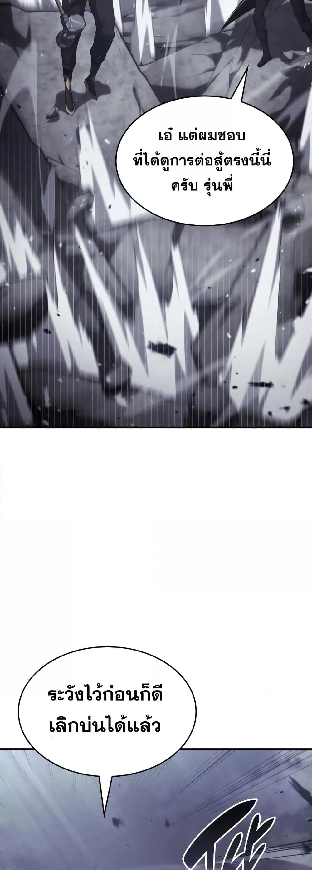 The Boundless Necromancer นักล่าไร้ลิมิต ตอนที่ 33 หน้า 83