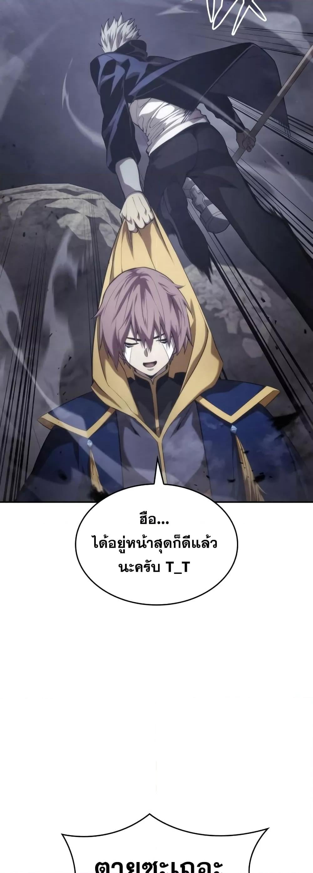The Boundless Necromancer นักล่าไร้ลิมิต ตอนที่ 33 หน้า 84