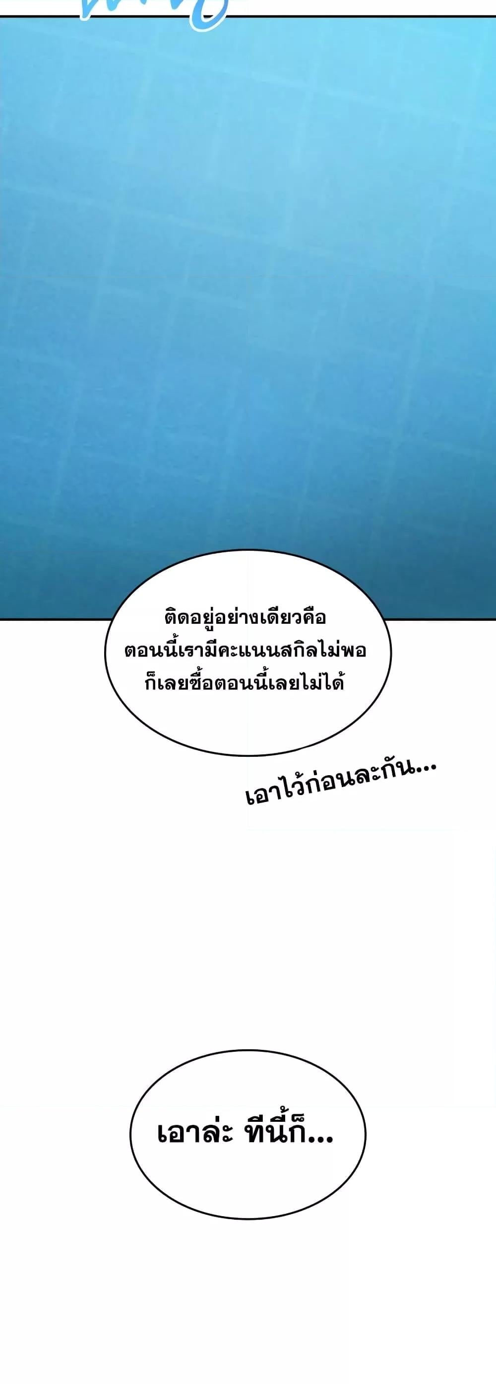The Boundless Necromancer นักล่าไร้ลิมิต ตอนที่ 33 หน้า 9