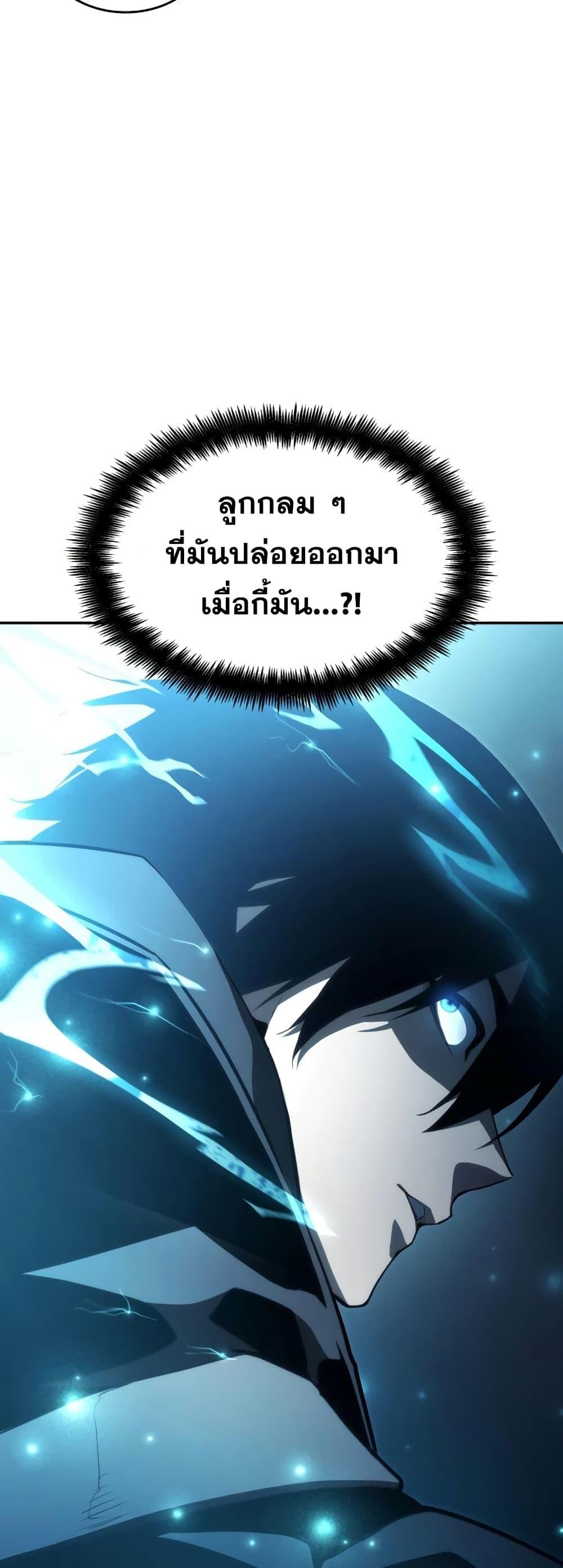 The Boundless Necromancer นักล่าไร้ลิมิต ตอนที่ 33 หน้า 93