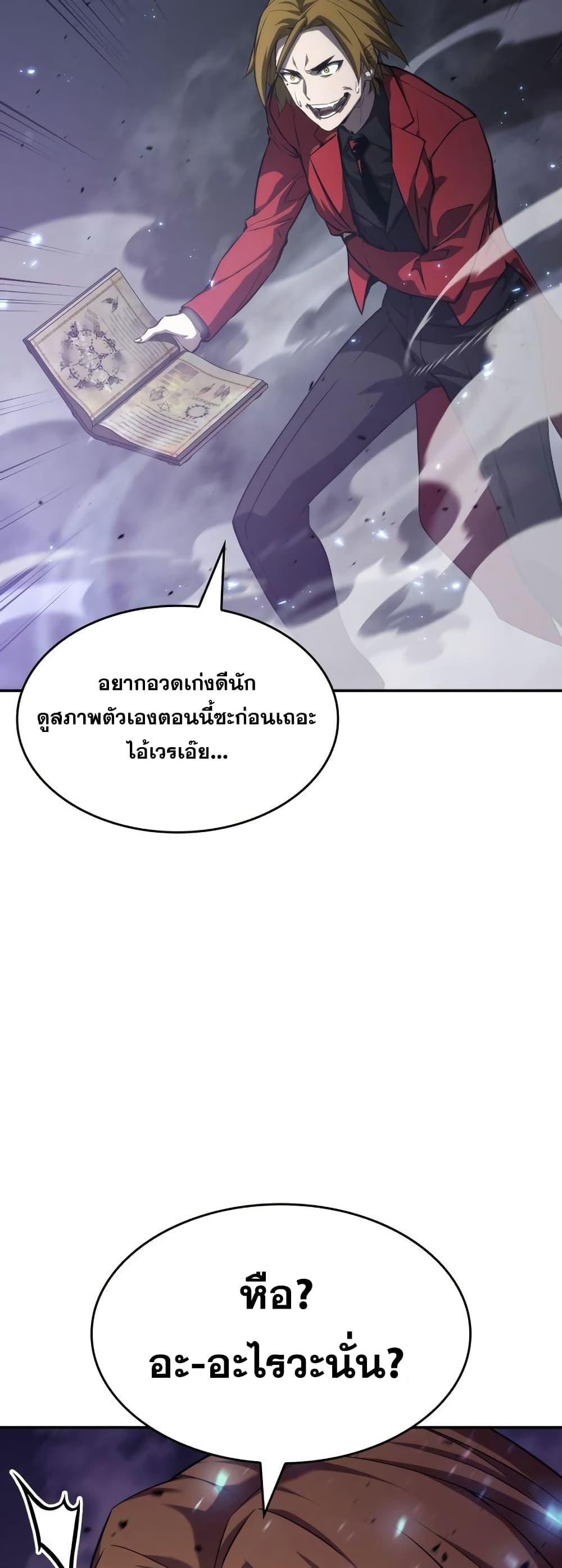 The Boundless Necromancer นักล่าไร้ลิมิต ตอนที่ 33 หน้า 97