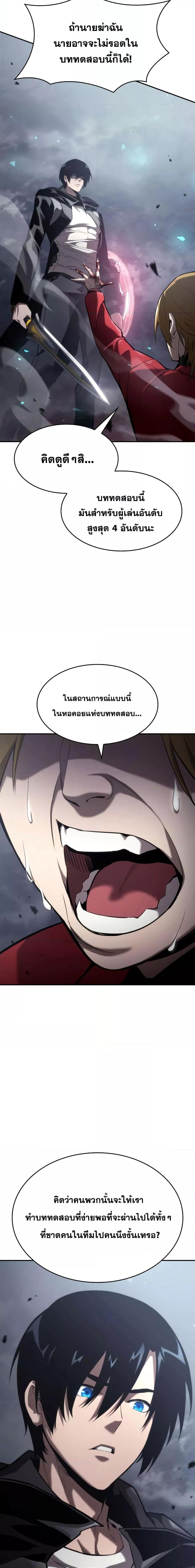 The Boundless Necromancer นักล่าไร้ลิมิต ตอนที่ 34 หน้า 13