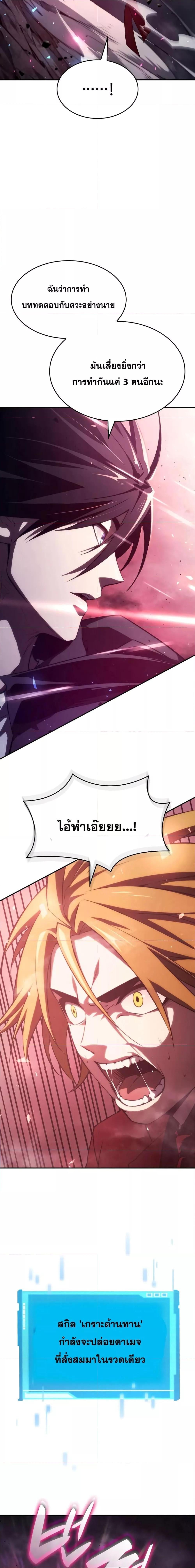 The Boundless Necromancer นักล่าไร้ลิมิต ตอนที่ 34 หน้า 21