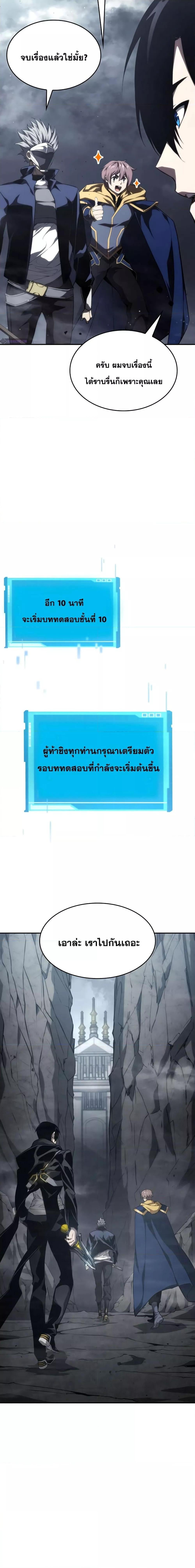 The Boundless Necromancer นักล่าไร้ลิมิต ตอนที่ 34 หน้า 24