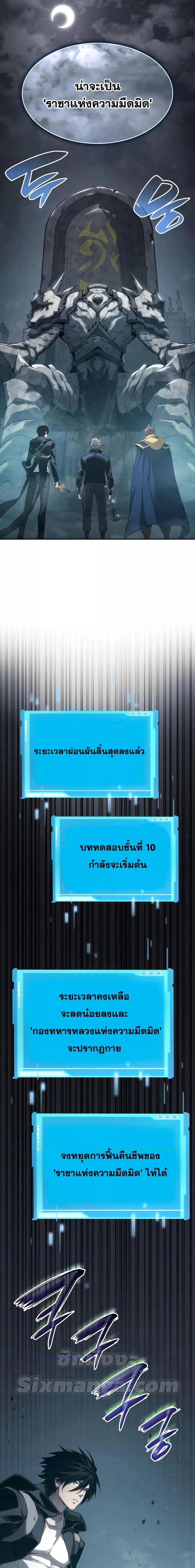 The Boundless Necromancer นักล่าไร้ลิมิต ตอนที่ 34 หน้า 29