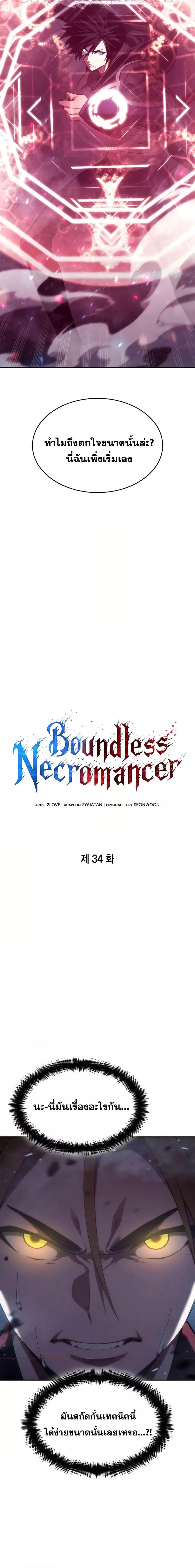 The Boundless Necromancer นักล่าไร้ลิมิต ตอนที่ 34 หน้า 4