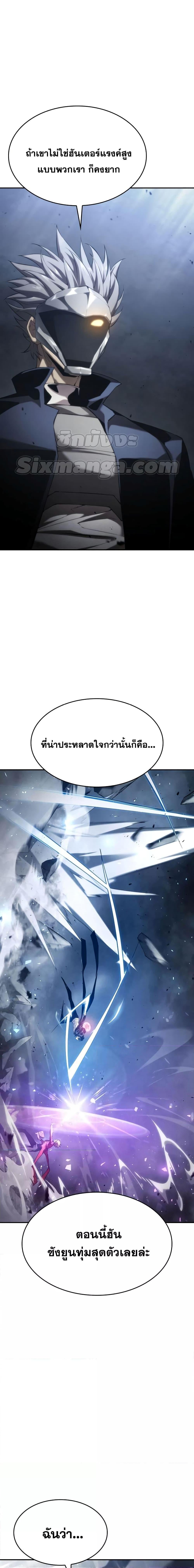 The Boundless Necromancer นักล่าไร้ลิมิต ตอนที่ 34 หน้า 8