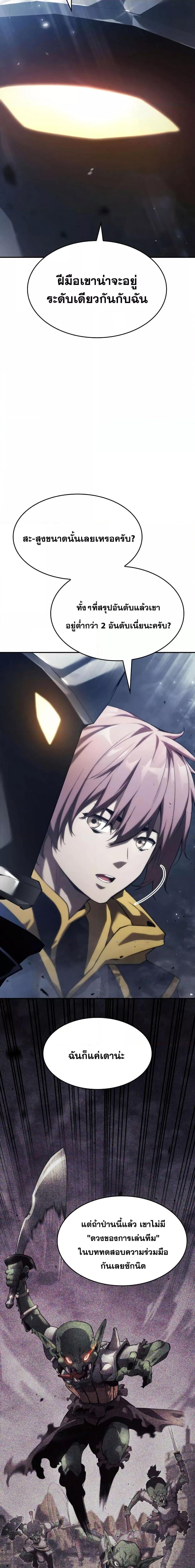 The Boundless Necromancer นักล่าไร้ลิมิต ตอนที่ 34 หน้า 9