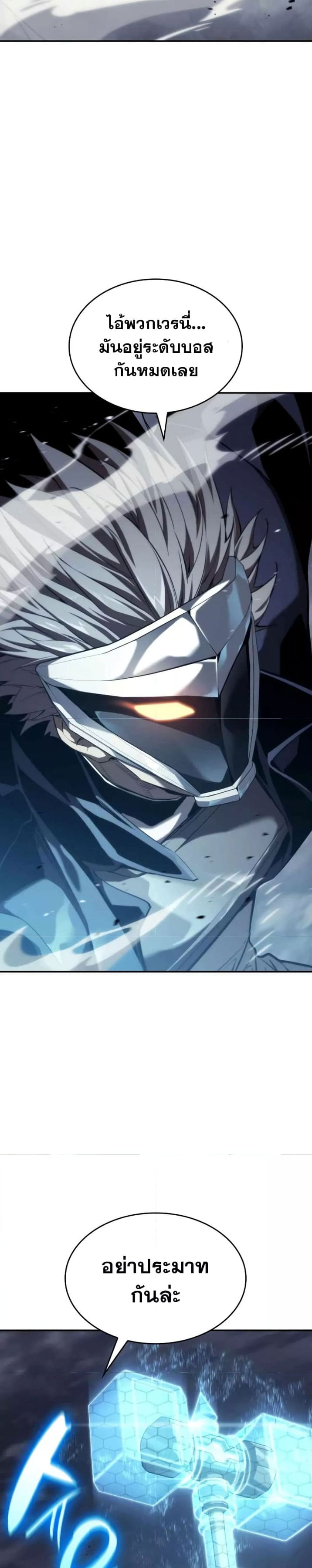 The Boundless Necromancer นักล่าไร้ลิมิต ตอนที่ 35 หน้า 16