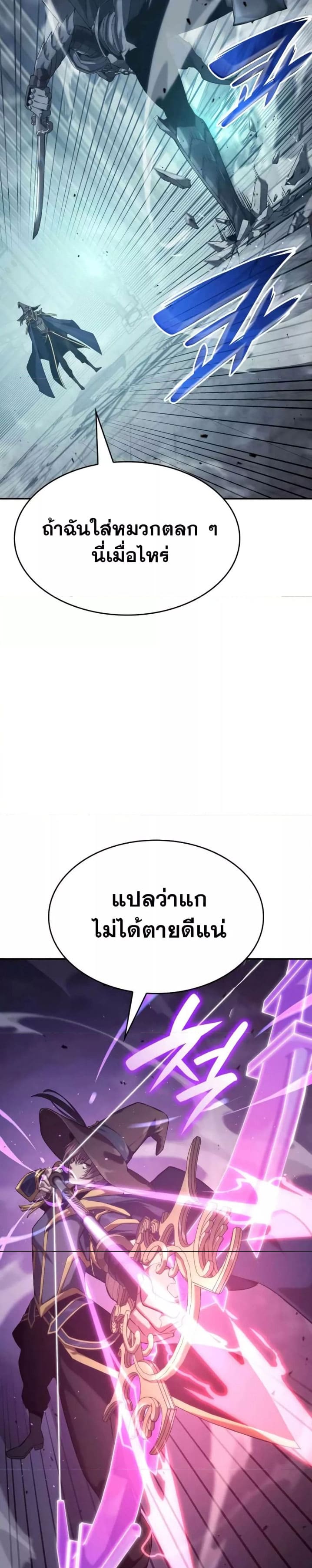 The Boundless Necromancer นักล่าไร้ลิมิต ตอนที่ 35 หน้า 19