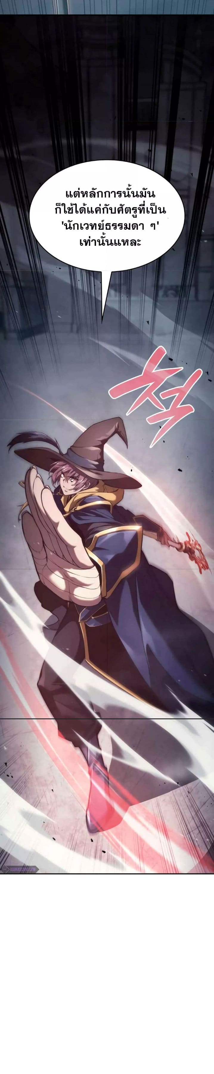 The Boundless Necromancer นักล่าไร้ลิมิต ตอนที่ 35 หน้า 24